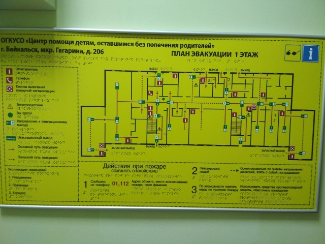 Таблички с шрифтом Брайля